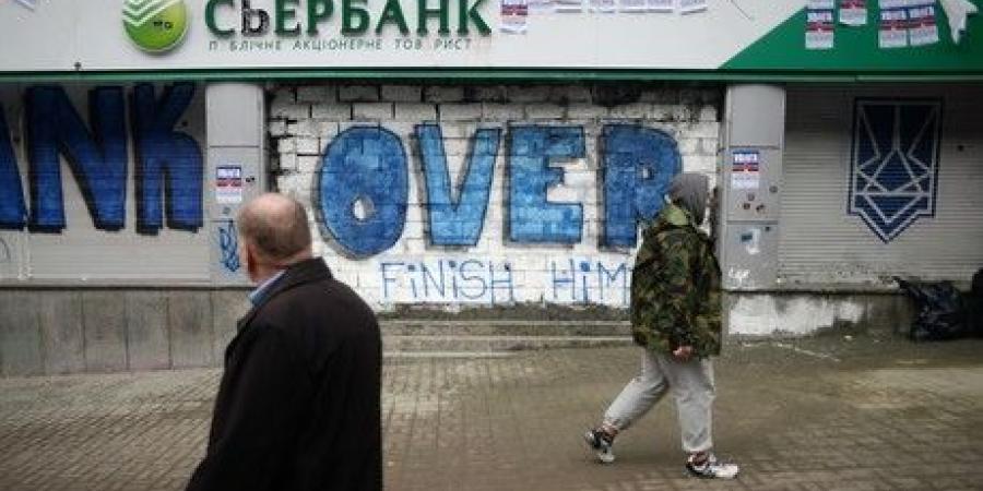 لحظة الاعتداء على المصارف الروسية في أوكرانيا