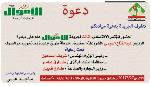 مؤتمر ”الأموال ” يكرم سحر نصر وزيرة الإستثمار والتعاون ونخبة من رؤساء البنوك
