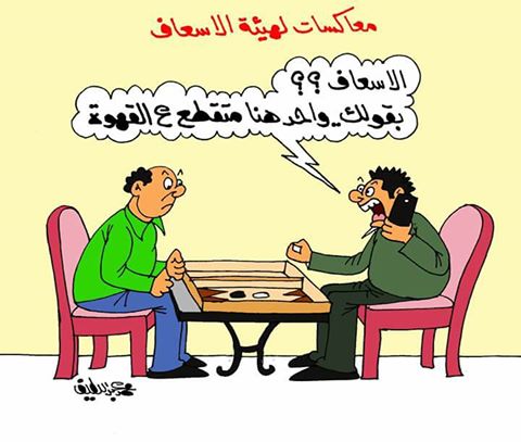 معاكسات لهيئة الإسعاف