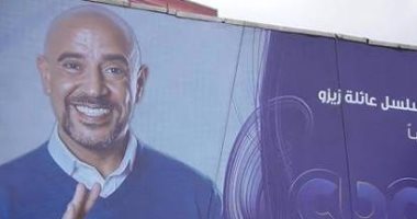 8 أبريل.. عرض أولى حلقات ”عائلة زيزو” على ”cbc”