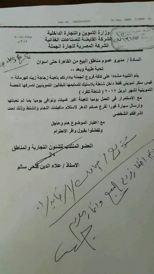 كارثه اول ابريل زجاجة زيت وكيلو سكر فقط