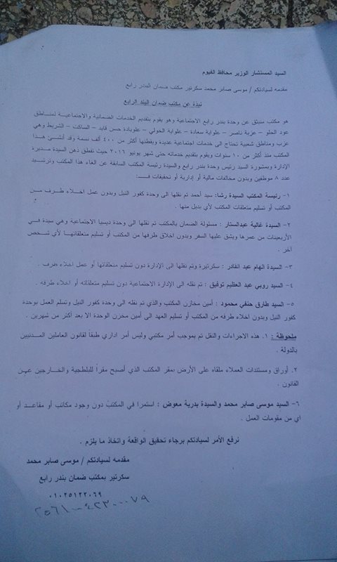فساد مكتب رابع بالفيوم يودي الي تشريد الموظفين