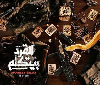 مهرجان وات هابنز لتكريم أبطال فيلم ”القرد بيتكلم ”