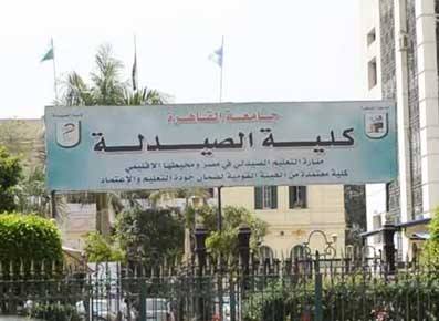 ندوه يوم الاحد القادم للحد من أمراض القلب بكليه الصيدله جامعه القاهره 