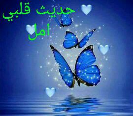 حديث قلبي 