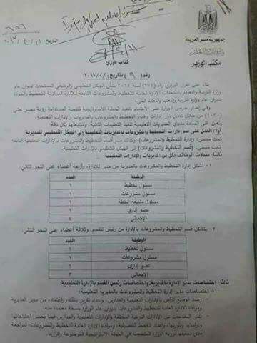 بالمستندات : وزير التعليم يصدر منشورا لتعديل و هيكلة قسم التخطيط والمتابعه بالتربيه والتعليم