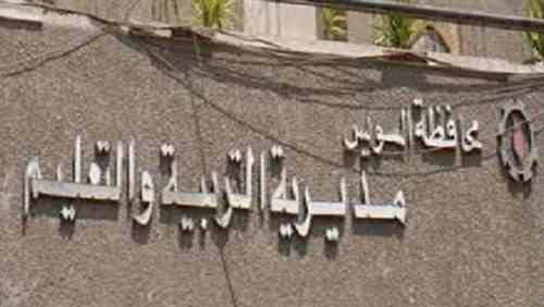 ” تعليم السويس ” : الدراسة مستمرة بمدارس التعليم العام إلى نهاية أبريل