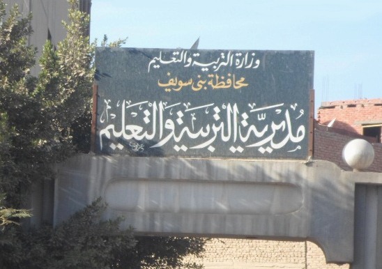 طالب يتعدي  علي معلم يرفض ” الغش ” في الامتحانات ويتسبب في جرحا قطعيًا في الوجهه.