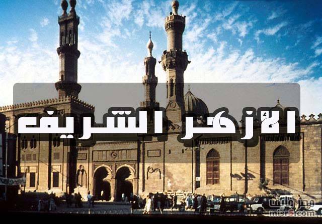 الأزهر الشريف يهنئ رئيس الجمهورية والقوات المسلحة بالذكرى 35 لتحرير سيناء