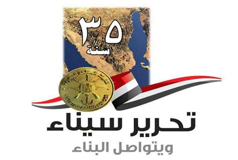 ” عمرو موسى ” يحتفل بتحرير سيناء