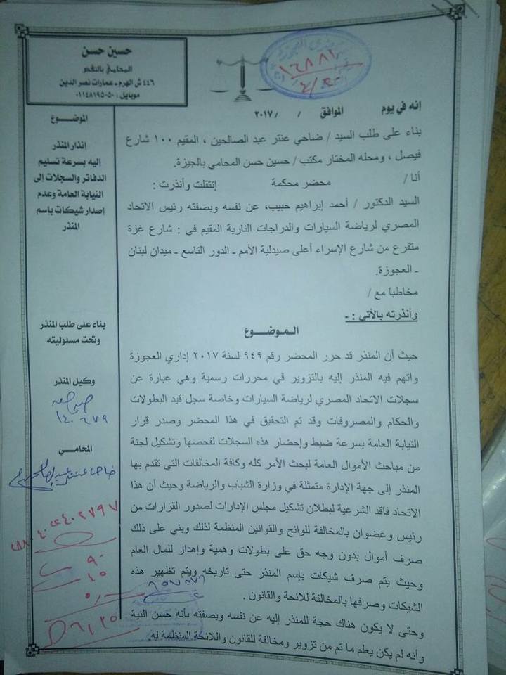 نيابة الدقي تنفذ قرار ضبط وإحضار سجلات اتحاد السيارات والدراجات النارية