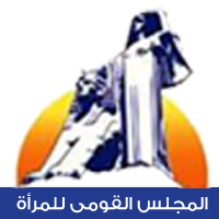القومي للمرأة يشارك في وضع استراتيجية مناهضة العنف ضد الأطفال