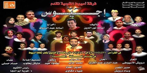 أجندة عروض الأربعاء 3 مايو للعروض المسرحية