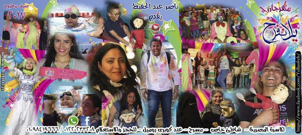 مهرجان يلانفرح يبدأ عروضة التجريبية علي شاطيء المرح خلال شهر رمضان