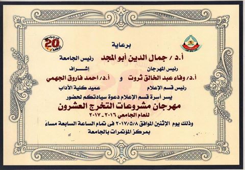غدًا.. قسم الإعلام يحتفل بتخريج الدفعة الـ 20