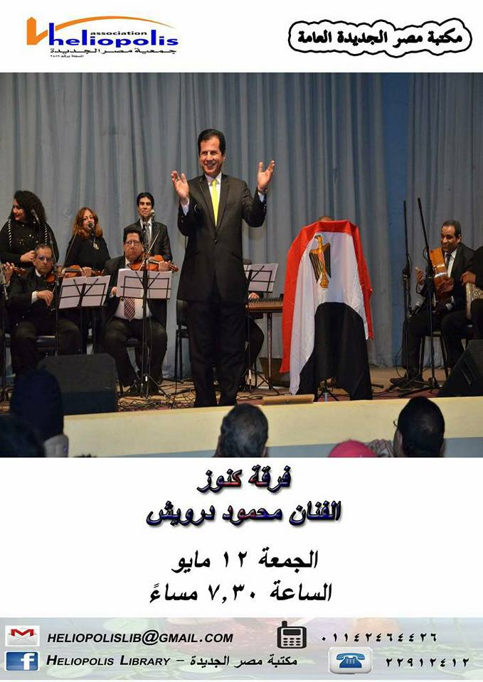 محمود درويش يقود فرقة كنوز فى امسية فنية على مسرح مكتبة مصر الجديدة