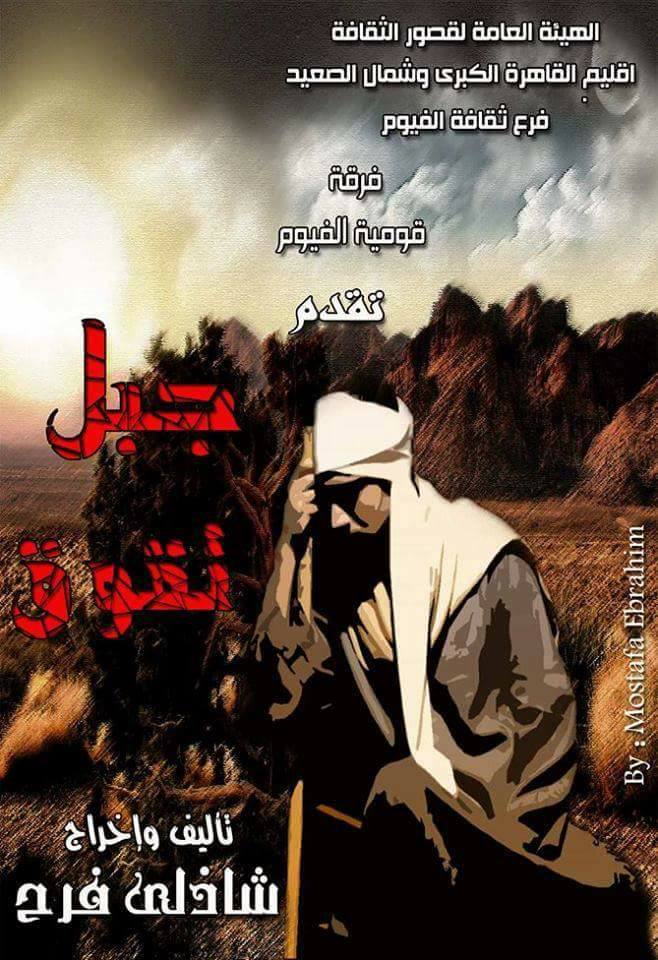 أجندة عروض السبت 20 مايو لادارة المسرح