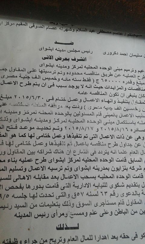 مليون وخمسين الف اهدار مال عام 