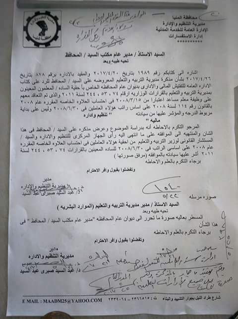 معلمين المنيا تشكر ”جروب معلمون ضد الخصم ”
