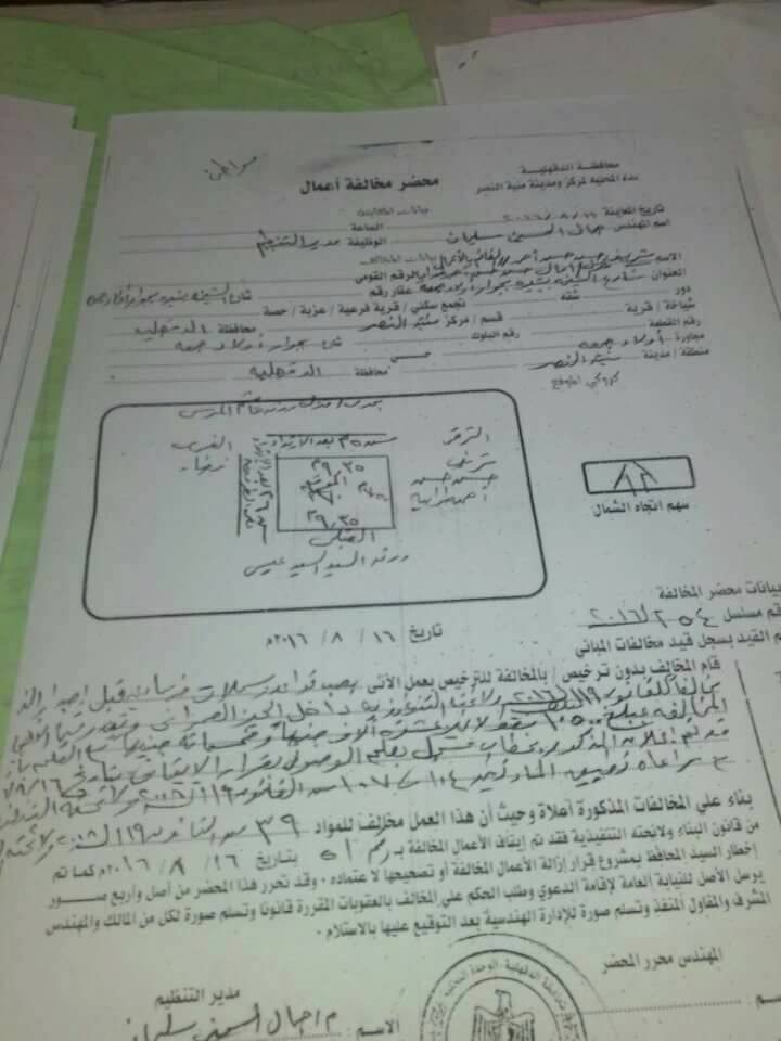 بالمستندات نكشف اتهام النائبة آمال طرابيه لجيرانها