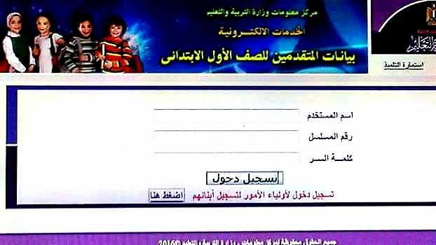 ” تعليم السويس ” : التقديم للصف الأول الابتدائي اليكترونياً عبر موقع الوزارة