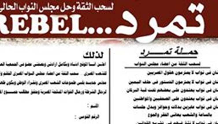 تمرد النواب تطالب الفيفا بسحب بطولة كاس العالم من قطر