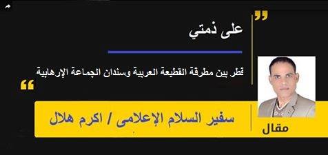 قطر بين مطرقة القطيعة العربية وسندان الجماعة الإرهابية