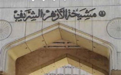 الازهر يؤكد دعمه لكافة الإجراءات التي اتخذها القادة العرب لضمان وحدة الأمة العربية