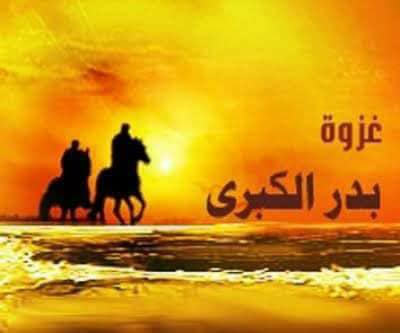 اليوم...محافظة بورسعيد تحتفل بذكري غزوه بدر