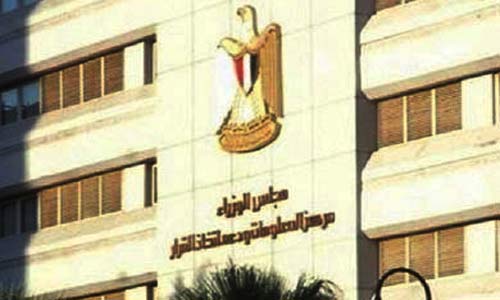 بيان من مركز المعلومات ودعم اتخاذ القرار التابع لرئاسه الوزراء .