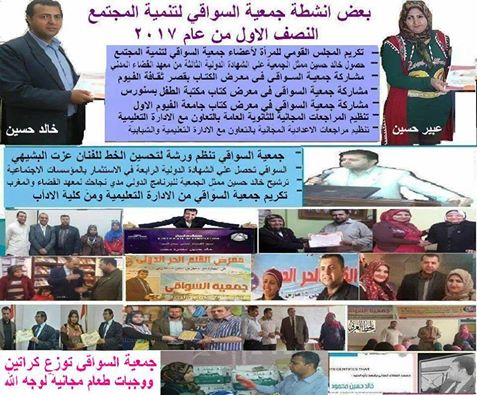 معارض للكتاب ومراجعات وورش مجانية لجمعية السواقي بالفيوم