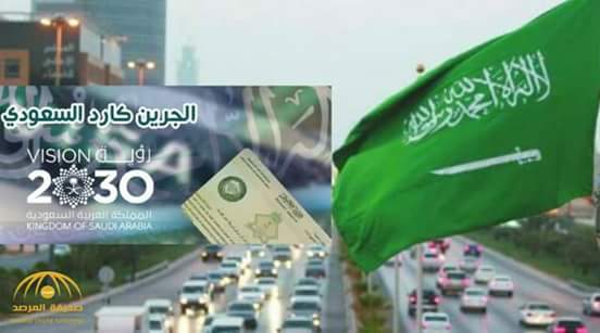 انفراد.. شروط حصول الوافدين على الإقامة الدائمة بالسعودية