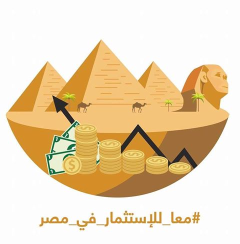 تدشين مبادرة ” معاً للإستثمار في مصر ”
