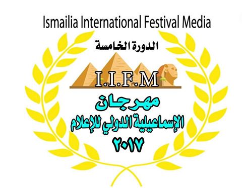 اليوم.. مهرجان الاسماعيلية للإعلام يكرم عدد من الإعلاميين العرب