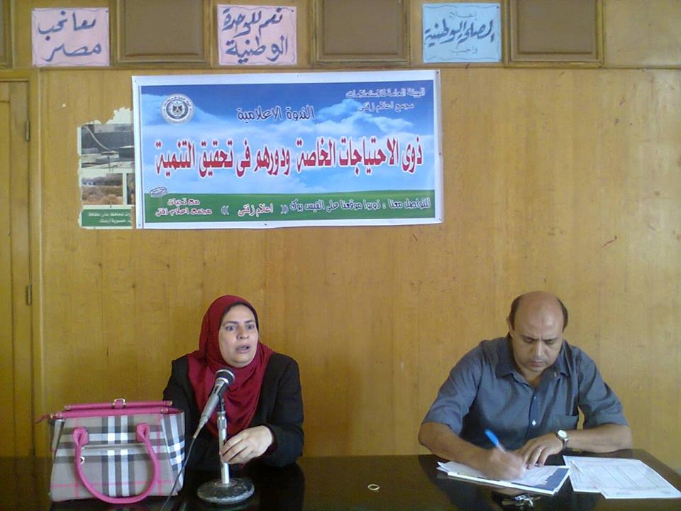 ” ذوي الاحتياجات الخاصة ودورهم في التنمية ” بإعلام زفتي