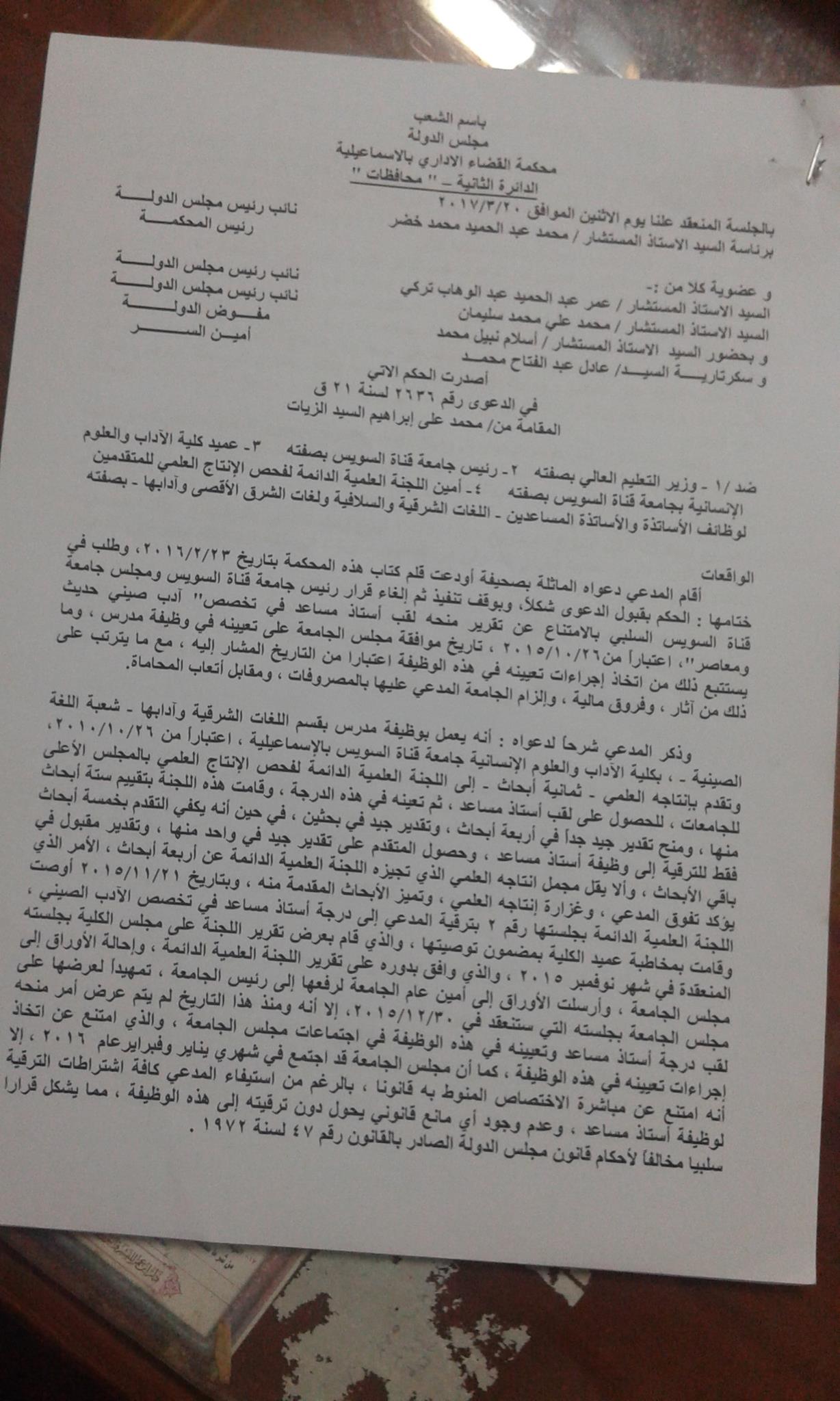 بالصور ..حيثيات حكم يكشف مخالفة رئيس جامعة قناة السويس للقانون