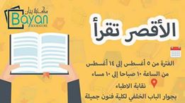 السبت المقبل .. افتتاح معرض بيان للكتاب بالأقصر