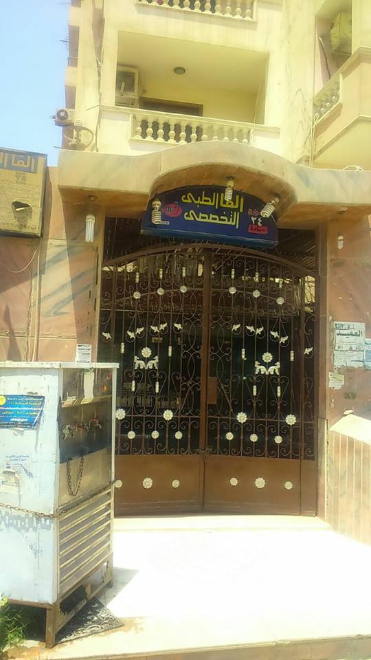 تشديد الرقابة على المراكز الطبية الخاصة بالجيزة