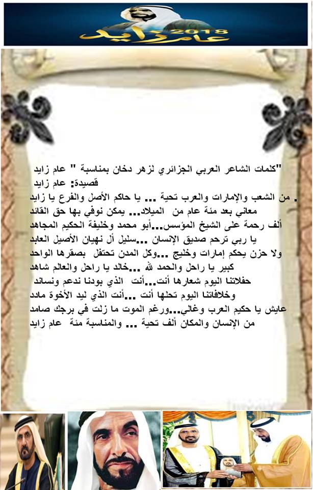 الشيخ خليفة يخصص العام القادم لوالده ويسميه ” عام زايد” 