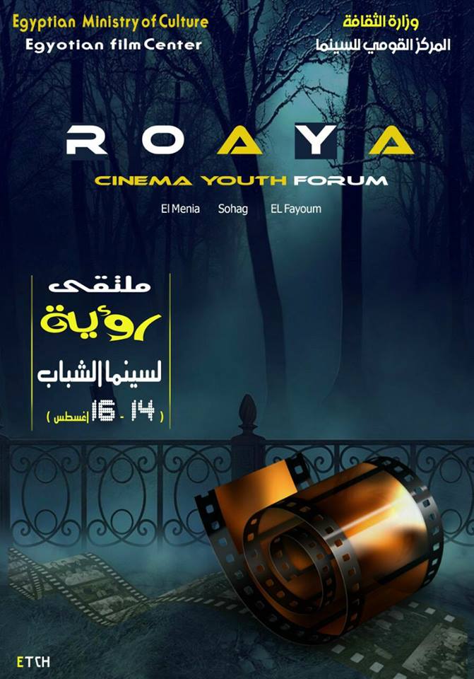 ثقافة المنيا :تستعد لانطلاق فعاليات ملتقى افلام الشباب للسينما المستقله
