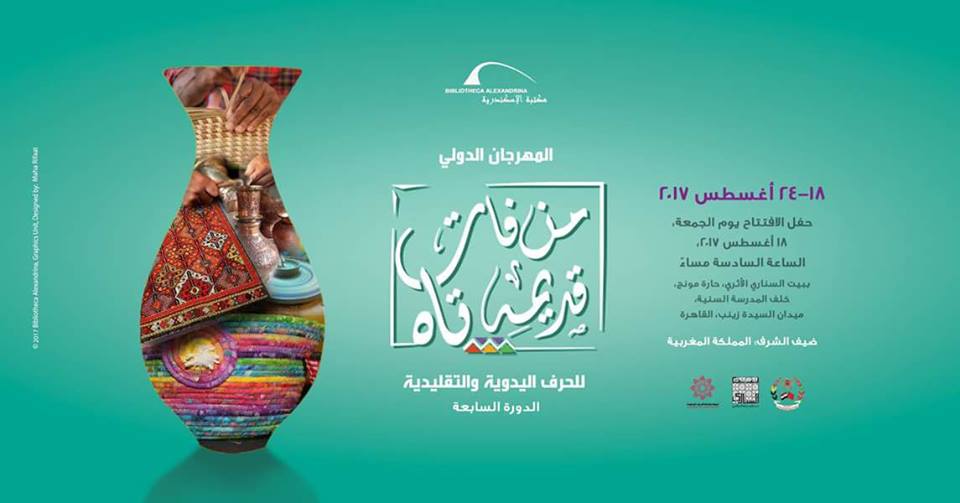 استمرار مشاركة إدارة المرأة فى مهرجان من فات قديمه تاه