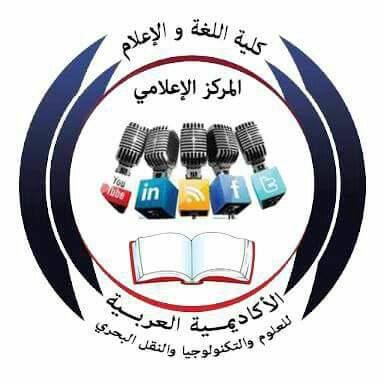 تدشين الصفحة الرسمية للمركز الإعلامي بكلية اللغة والإعلام الأكاديمية العربية