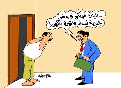 البنك عملكوا قروض