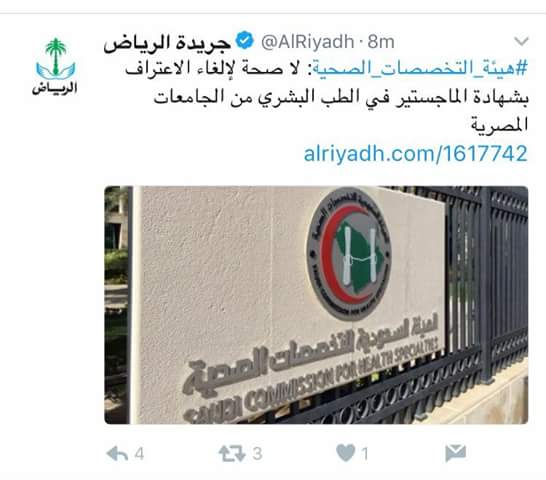 وزارة التعليم العالي :  تنفي شائعة إلغاء اعتراف السعودية بالماجستير الطبي المصري