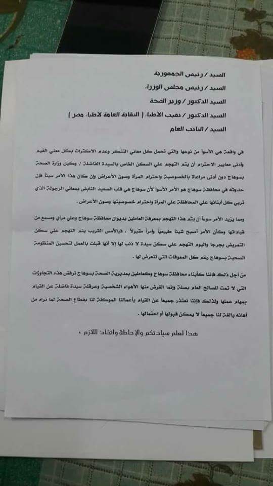 الصراع بين المحافظ ووكيله وزاره الصحه والازمه الاخيره