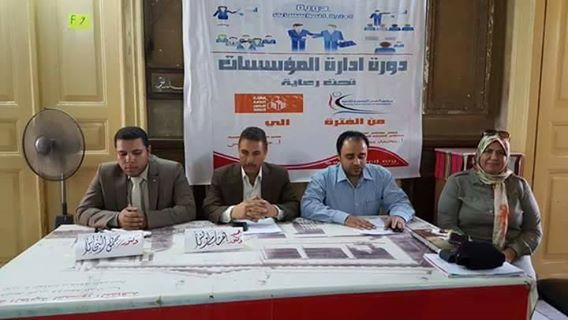 غداً ..حفل ختام مجلس الشباب المصري و دورة ادارة المؤسسات