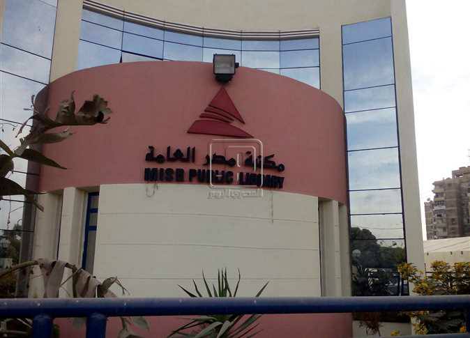 غداً .. المؤتمر العلمى المهنى العربى لتعليم ودمج ذوى الاحتياجات الخاصة بمكتبة مصر العامة بالمنيا