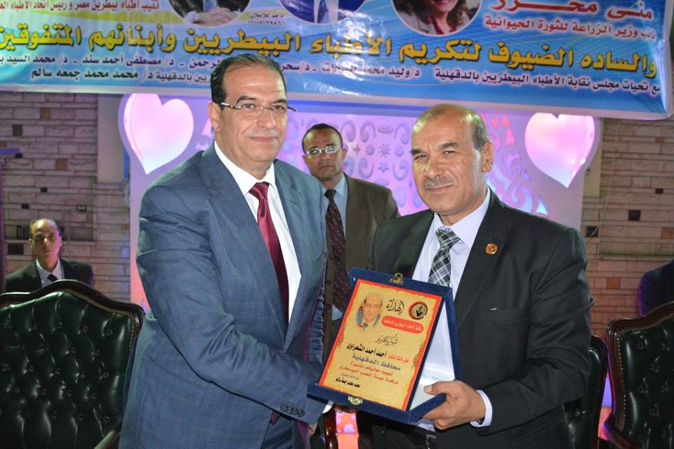 محافظ الدقهلية ونائب وزير الزراعة يشهدان حفل تكريم الأطباء البيطريين