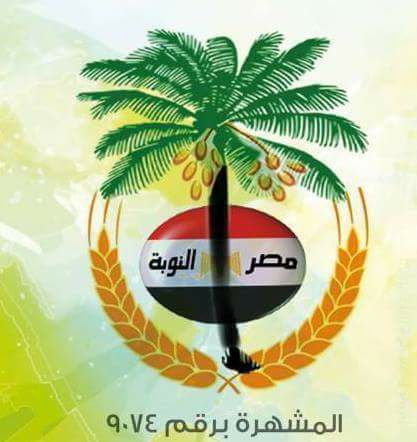 بيان المؤسسة المصرية النوبية بشان مسيرة الدفوف السلمية  للشباب النويى