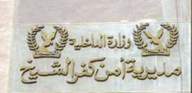 أمن كفر الشيخ يُنهي خصومة ثأرية بين عائلتين